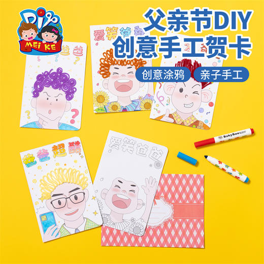 父亲节礼物创意手工diy贺卡儿童自制作材料包送爸爸小卡片幼儿园 商品图1