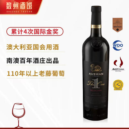 【澳大利亚国会用酒】天鹅庄1号精选西拉 澳大利亚 13.5%vol 商品图4