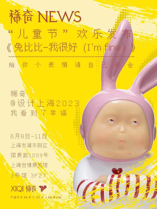 稀奇艺术新品首发《兔比比 我很好 2023 》 系列 商品图6
