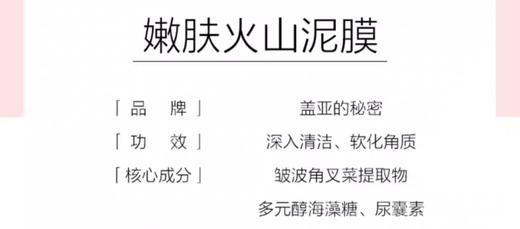 盖亚的秘密嫩肤火山泥膜深层清洁水润细腻毛孔控油涂抹粉膜100g(2025年7月) 商品图4