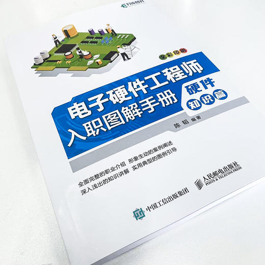 电子硬件工程师入职图解手册 硬件知识篇 硬件电路设计电子工艺硬件工程师入职培训教材电源电路设计 商品图1