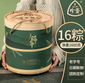 【粽子】三珍斋粽子礼盒装正宗嘉兴棕子多口味端午节