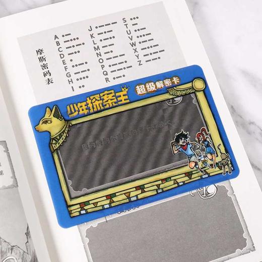 少年探案王（最强大脑版）·庞贝的神秘符号（德国最受欢迎的儿童冒险科普小说）([德]法比安·蓝柯) 商品图3