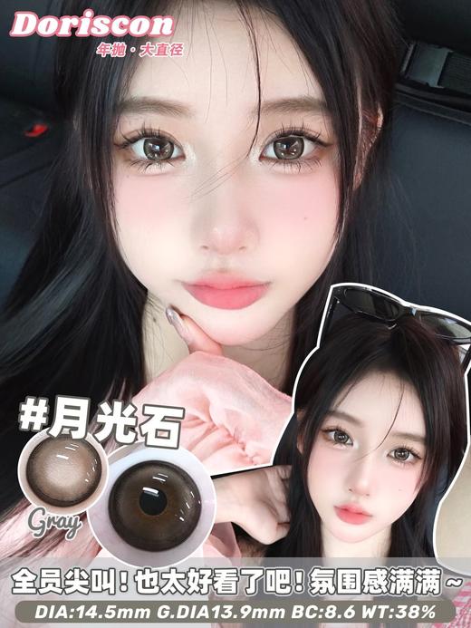 月光石14.5mm 着色13.9mm【年抛】275度缺货 商品图0