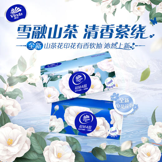 【官方包邮】维达（Vinda）超韧4层抽取面巾(山茶花香) 4层S码90抽×20包/箱 商品图2