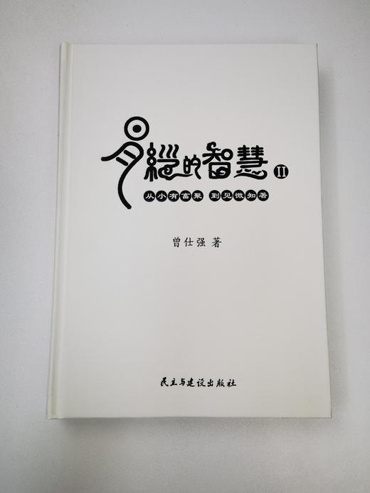 【易经进阶】曾仕强纪念文库 易经卷（全九册）（精装典藏版） 商品图5