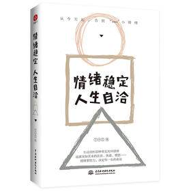 情绪稳定，人生自洽中国水利水电出版社丁十三9787522604411