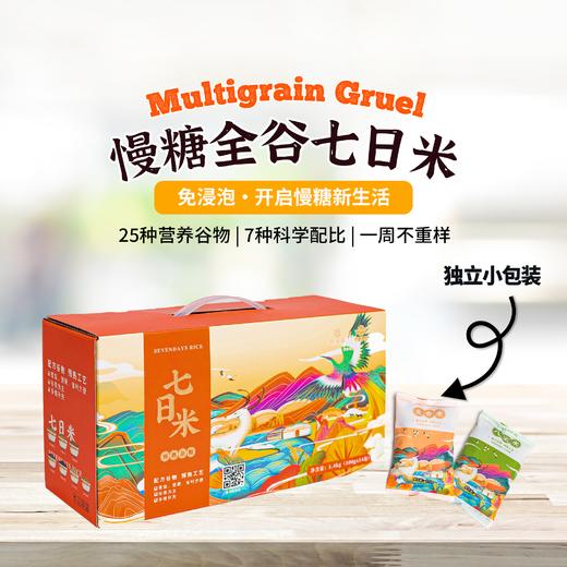 慢糖全谷七日米 商品图0