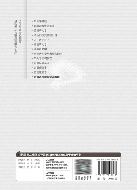 言语语言康复实训教程 2023年5月配套教材 9787117290760 商品图2