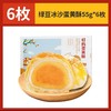 轩妈蛋花酥6枚装（现做现发） 商品缩略图3