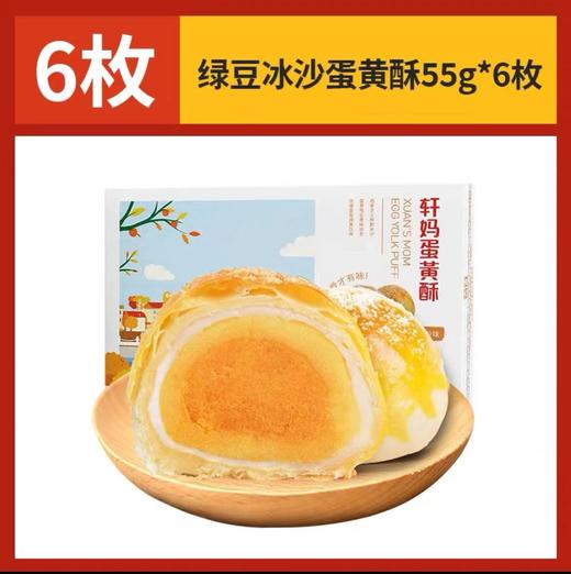 轩妈蛋花酥6枚装（现做现发） 商品图3