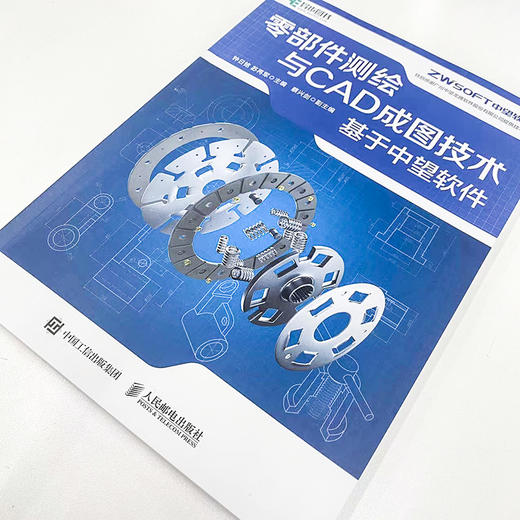 *部件测绘与CAD成图技术 基于中望软件 CAD教程书籍2023机械设计*件草图三维建模二维绘制装配设计中望CAD教材 商品图1