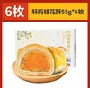 轩妈蛋花酥6枚装（现做现发） 商品缩略图4