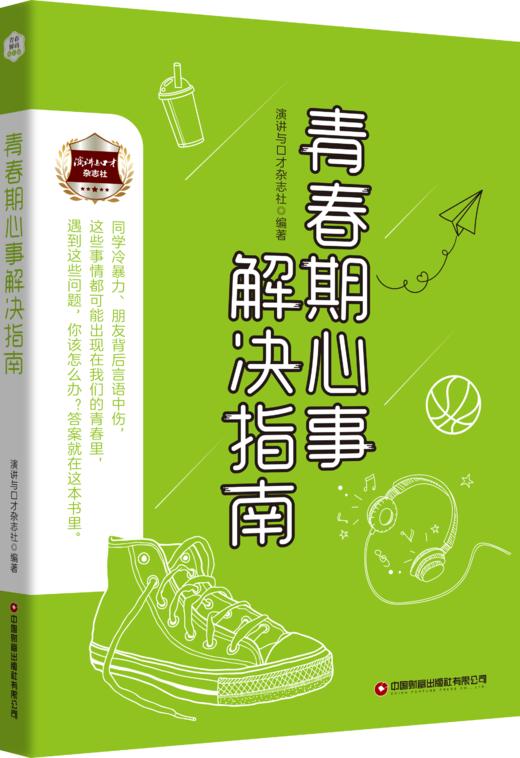 《你当是一根有思想的芦苇》《最好的我们，最好的爱》《你是我青春的一道光》《青春期心事解决指南》 商品图3