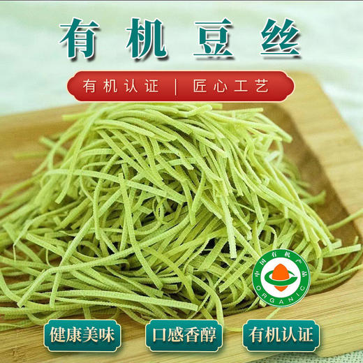 有机青豆豆制品豆腐豆干熏干腐竹豆丝丸子豆质醇香京津冀满百包邮 商品图3