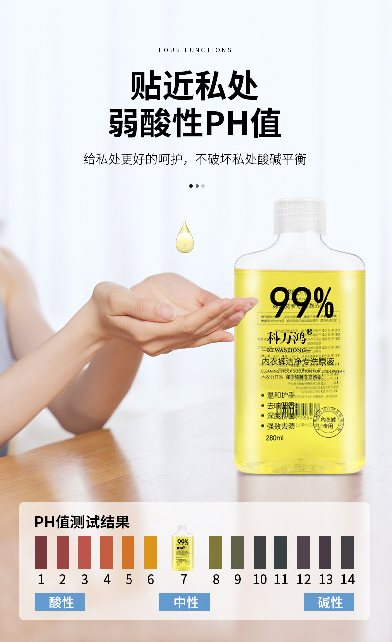 内衣净内裤专用洗衣液女士手洗抑菌清洗液洗内衣裤皂液