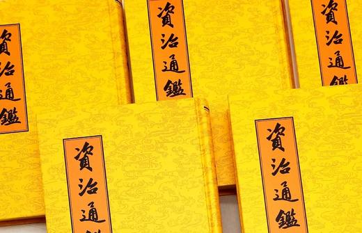 《资治通鉴》，精装，全20册，竖行繁体版，司马光编著，胡三省音注，中华书局出版，版次不详，定价880，售价396，品相9成。 商品图6