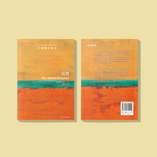 《牛津通识读本：动物》 商品图6