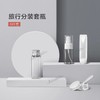 今之逸品旅行分装瓶6件套 商品缩略图1