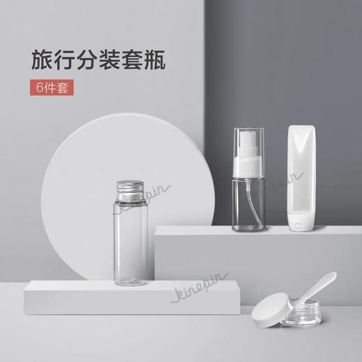 今之逸品旅行分装瓶6件套 商品图1