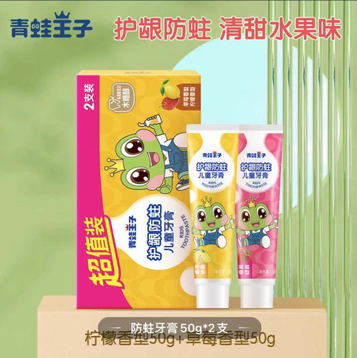 青蛙王子儿童组合特惠装（牙膏+牙刷+湿巾+花露水+电蚊香） 商品图0
