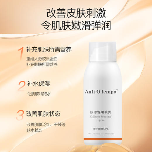 [新品] Anti O tempo HY-207 胶原舒缓喷雾100ml 商品图2
