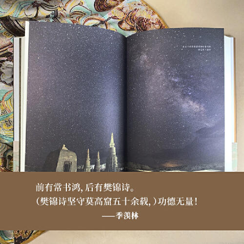 我心归处是敦煌：樊锦诗自述 商品图3