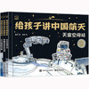 给孩子讲中国航天(全3册)电子工业出版社夏光9787121426728 商品缩略图0