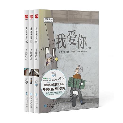 我爱你 套装三册 电影 我爱你 原著漫画 姜草 编著 动漫 商品图0