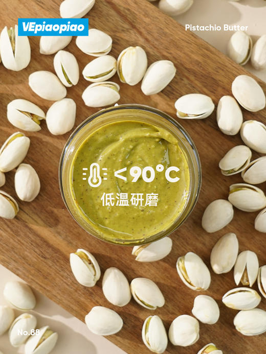 VEpiaopiao NO.88开心果酱 【吐司面包/饮品/酸奶碗】 商品图5