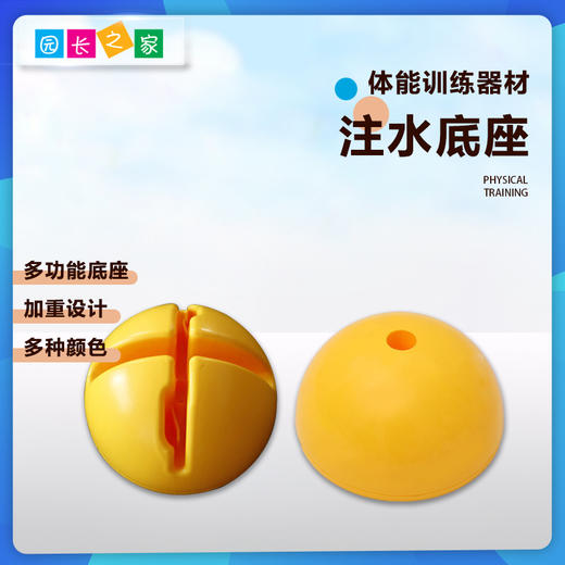 型注水底座可插杆——体能 商品图0
