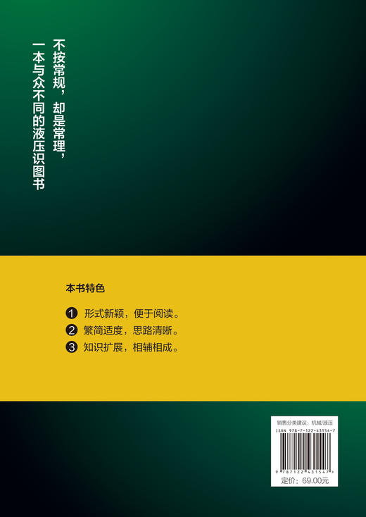 液压识图实例详解 商品图1