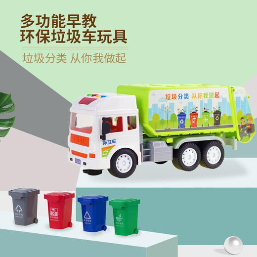 婴侍卫（BBG） 过家家玩具 多功能早教环保垃圾车玩具 商品图1
