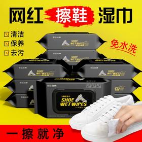 【买三送二！网红小白鞋湿巾擦鞋免洗去污渍一次性纸巾】清洁保养去污防尘耐脏 湿纸巾便携  粉丝专属