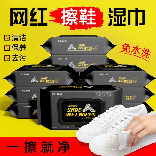 【买三送二！网红小白鞋湿巾擦鞋免洗去污渍一次性纸巾】清洁保养去污防尘耐脏 湿纸巾便携  粉丝专属 商品图0