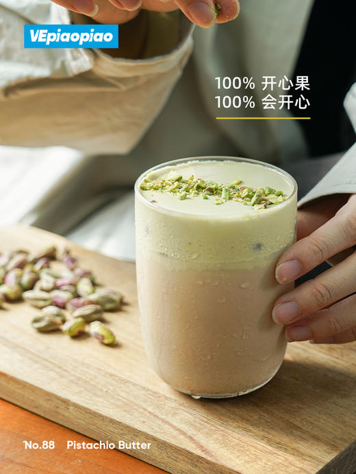 VEpiaopiao NO.88开心果酱 【吐司面包/饮品/酸奶碗】 商品图4
