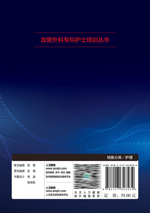 血管外科疾病健康教育和应急预案 2023年5月参考书 9787117343534 商品图2