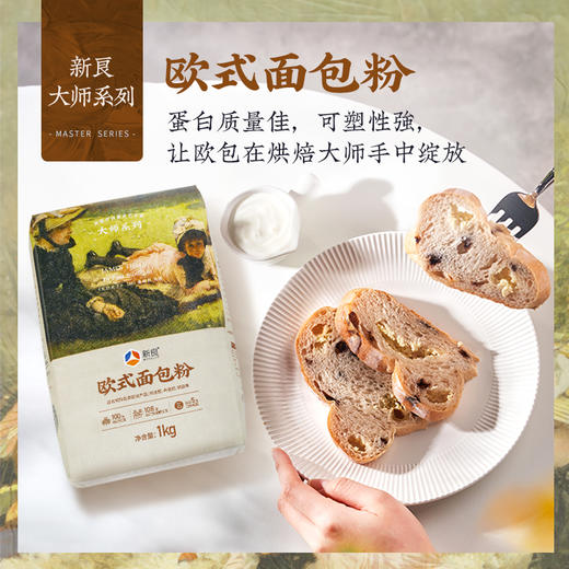 新良大师系列烘焙面粉|色泽自然，细腻醇香，味道纯正无添加 商品图4