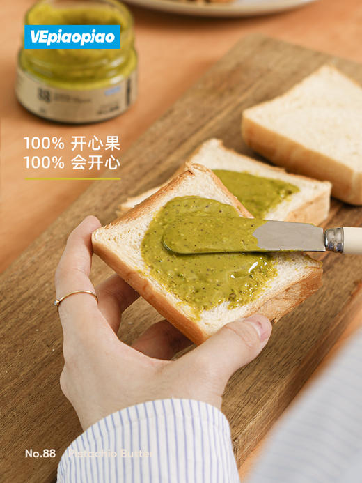 VEpiaopiao NO.88开心果酱 【吐司面包/饮品/酸奶碗】 商品图2