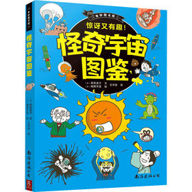 怪奇宇宙图鉴南海出版公司(日)岩谷圭介9787544263566