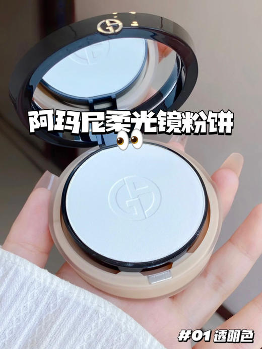 【新品上市】阿玛尼权力持妆定妆粉饼柔光镜 商品图1
