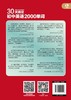 30天搞定初中英语2000单词 商品缩略图1