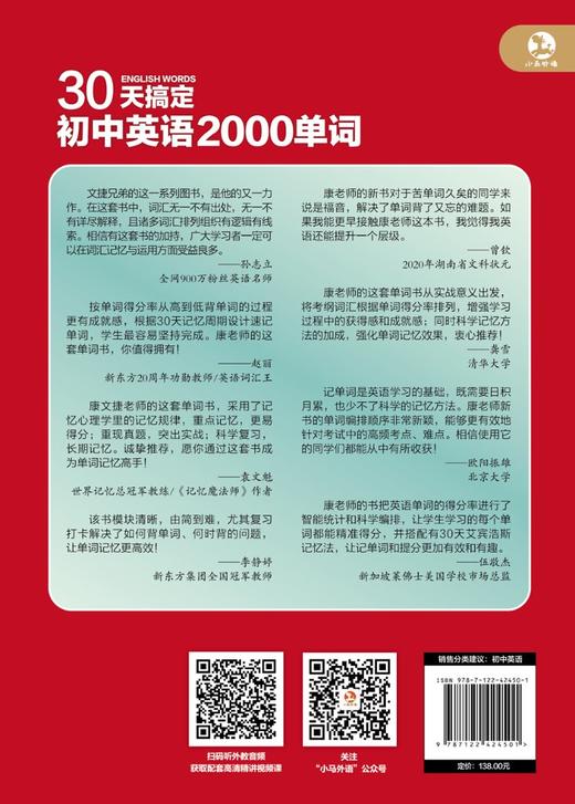 30天搞定初中英语2000单词 商品图1