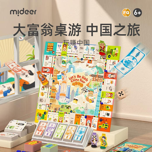 弥鹿（MiDeer）大富翁多人游戏棋六一儿童节礼物61中国儿童成人卡牌桌游豪华版 商品图7