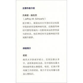 万千心理 脑锁 如何摆脱强迫症 修订版 杰弗里·施瓦茨 著 心理学
