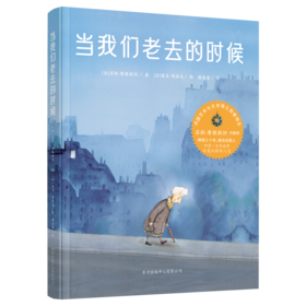 当我们老去的时候