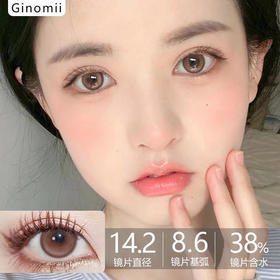 Ginomii月抛-Amasi 幼感奶茶 14.2mm