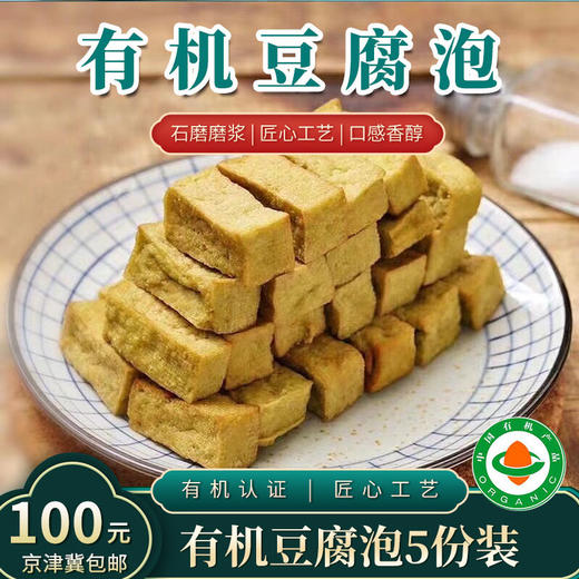 有机豆制品【厂商直发】多种组合可选有机豆腐制品京津冀包邮 商品图12