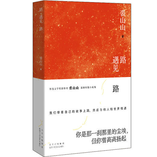 路遇见路 商品图0