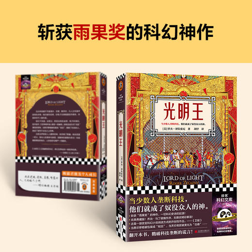 光明王（新版！刘慈欣重磅解读，乔治·马丁倾情献序！斩获雨果奖的科幻神作）读客科幻文库([美] 罗杰·泽拉兹尼；读客文化 出品) 商品图2